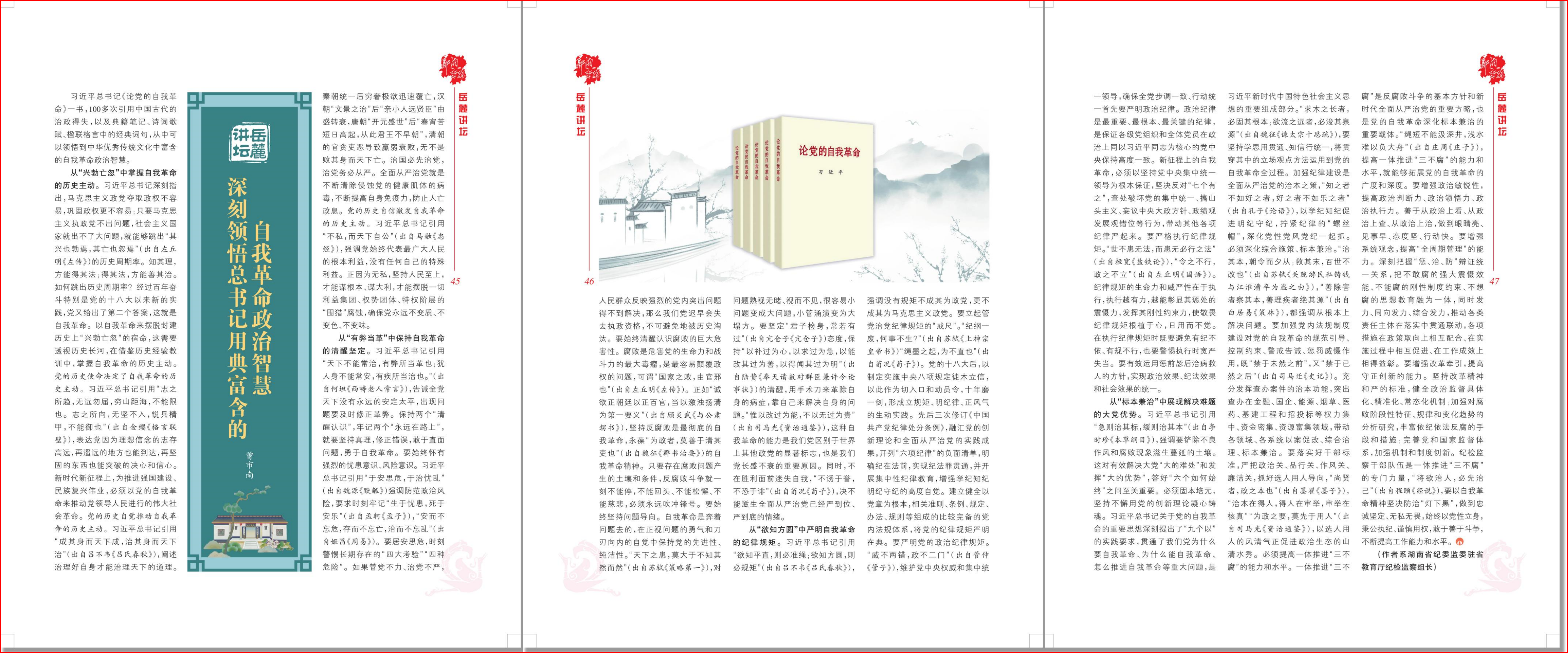 深刻领悟总书记用典富含的自我革命政治智慧.png
