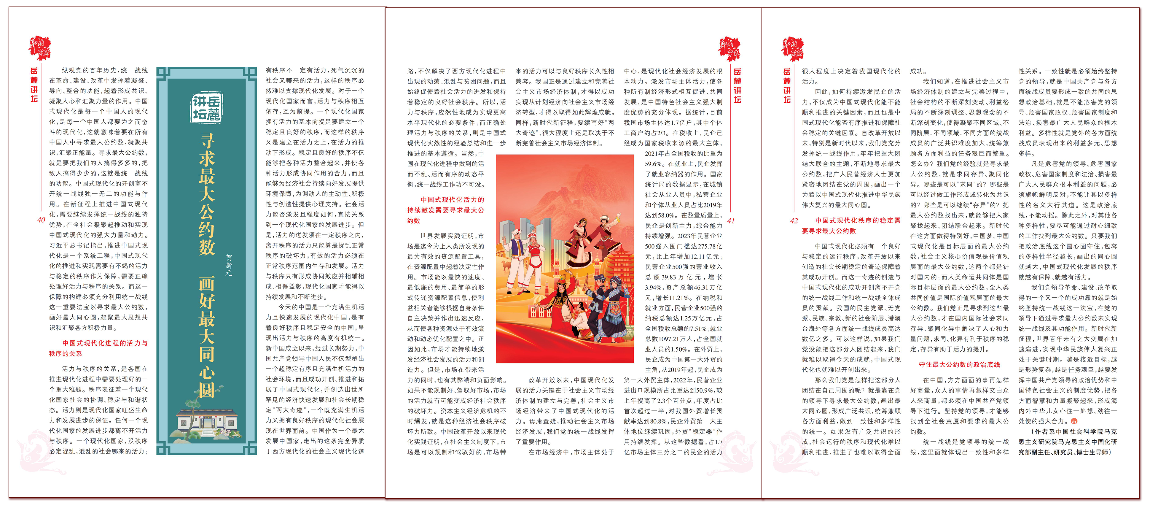 岳麓副本.png