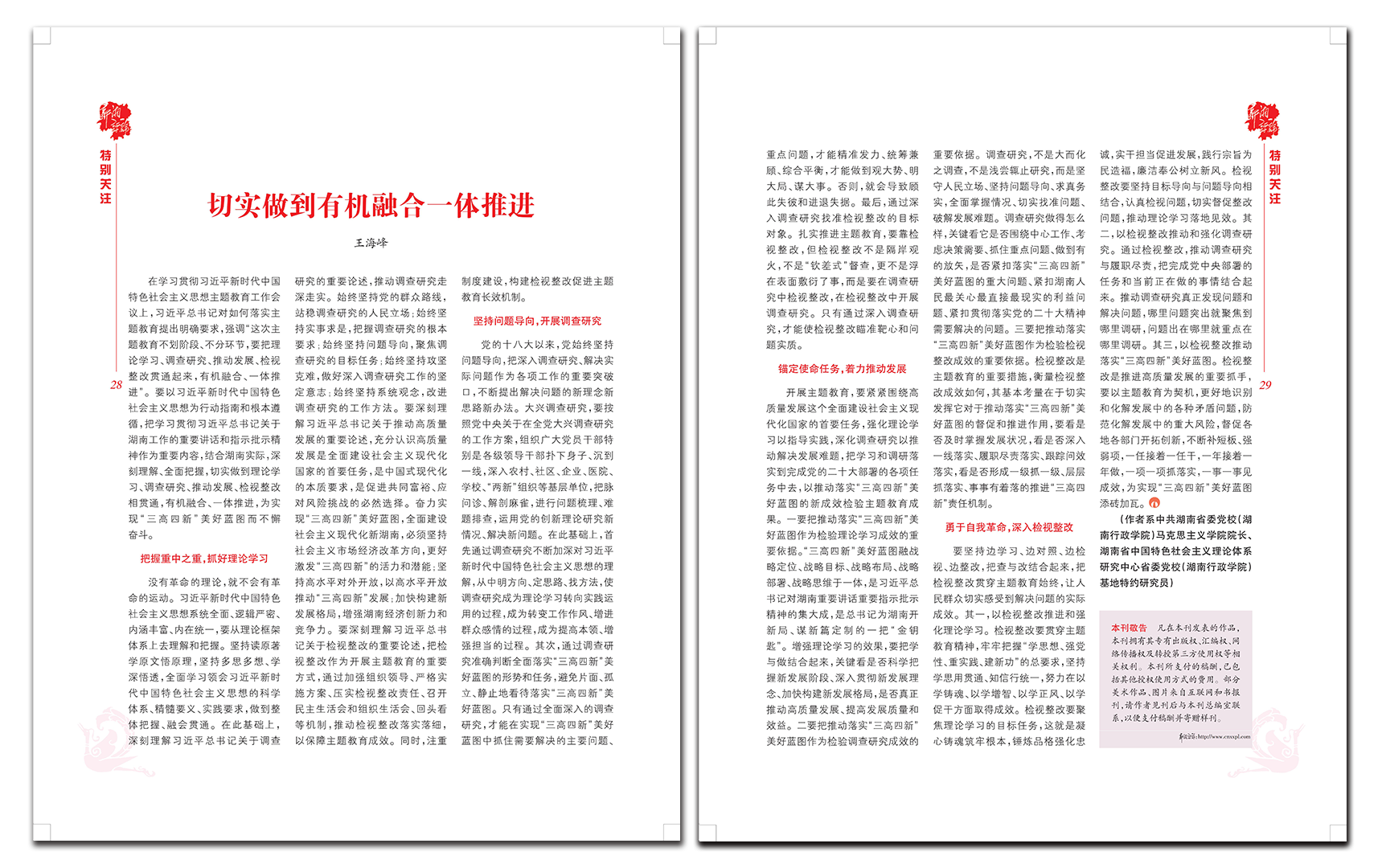 切实做到有机融合副本.png