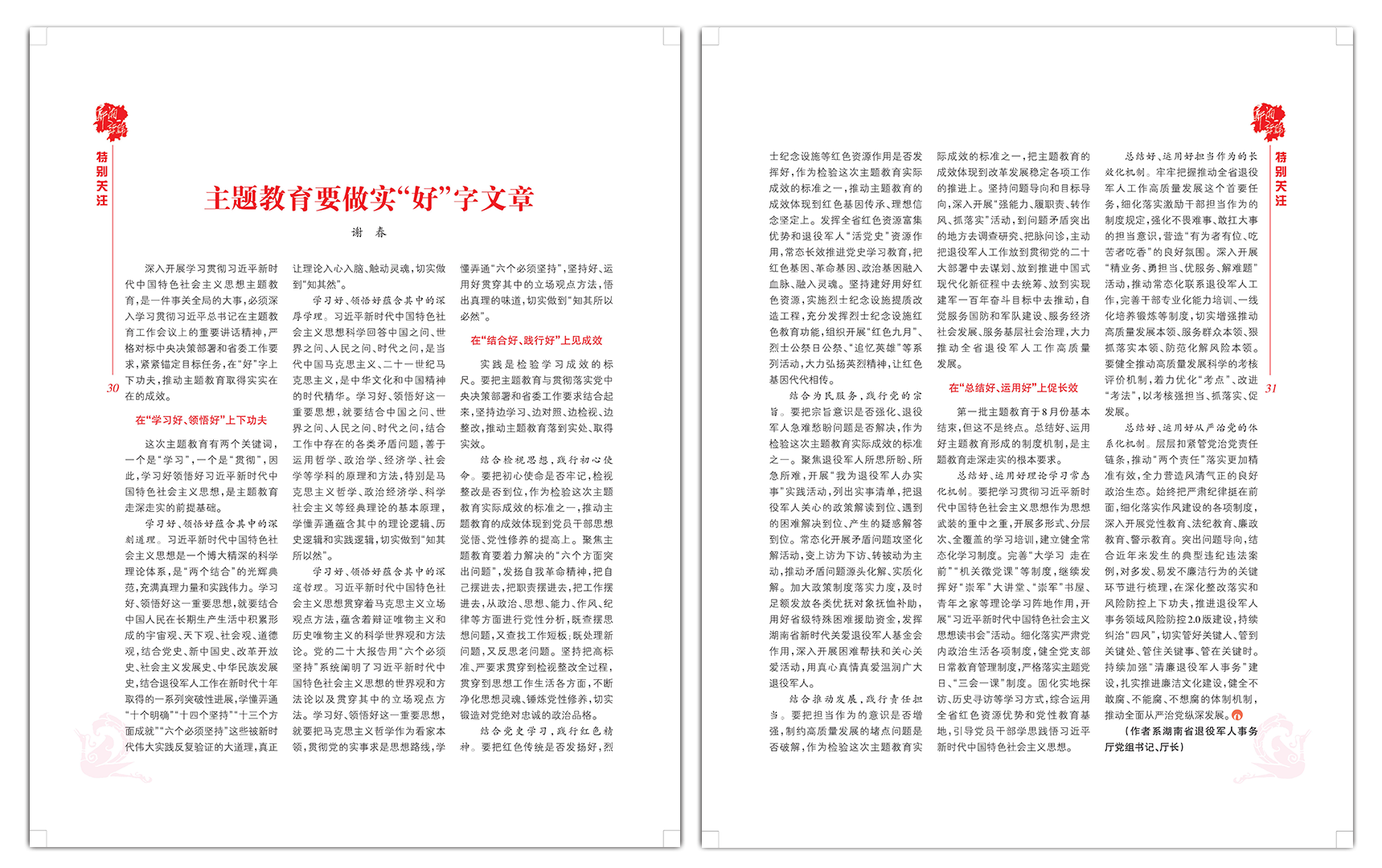 “好”字文章副本.png