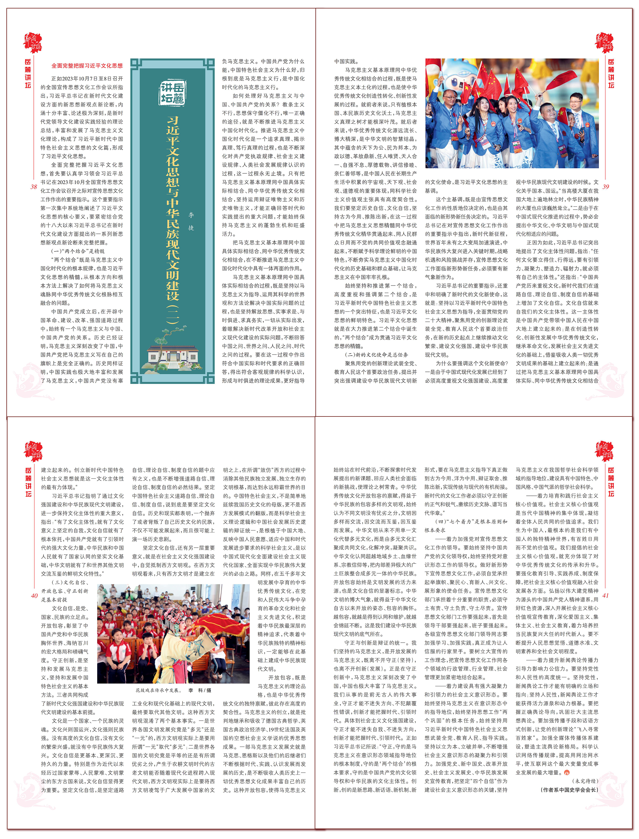 岳麓讲坛副本.png