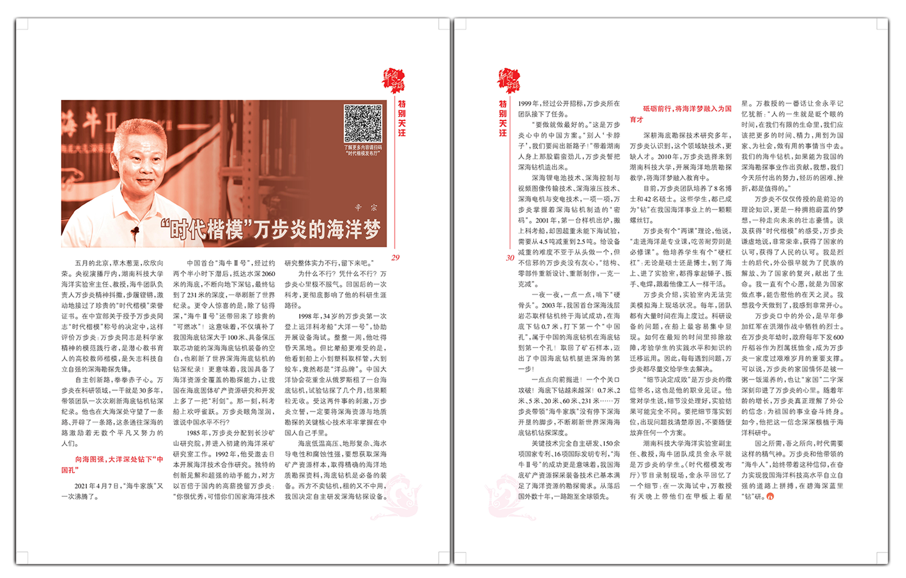 万步炎副本.png